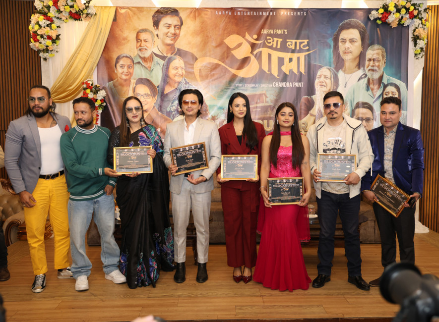 ‘आबाट आमा’ ले मनायो ५१ दिन, पल शाहलाई लिएर बैशाखदेखि दोस्रो भाग छायांकन